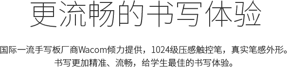 更流畅的书写体验