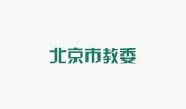 北京市教委