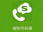 搜狗号码通 远离陌生号码打扰 搜狗号码通 远离陌生号码打扰