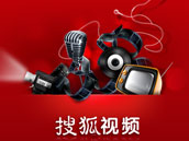 搜狐视频 | 正版高清视听盛宴尽在搜狐视频 搜狐视频 | 正版高清视听盛宴尽在搜狐视频