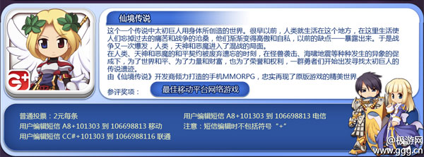 仙境传说手机版参选“最佳移动平台网络游戏”