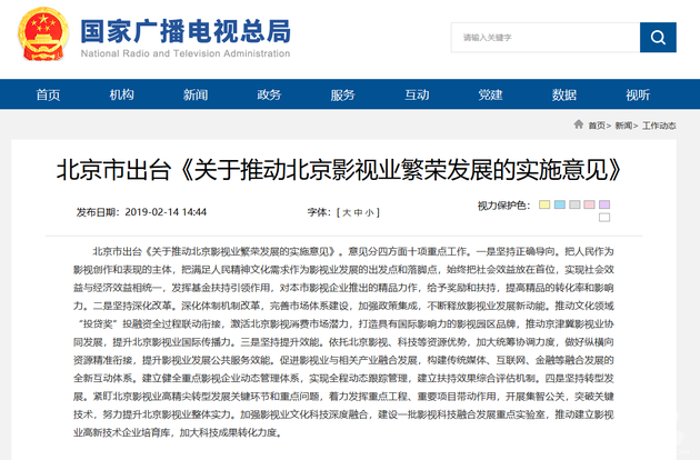 关于推动北京影视业繁荣发展的实施意见
