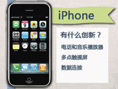 数据信息图:iPhone的5年发展历程