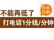 Baidu通网络电话改名百乐通 十月狂欢巨献 Baidu通网络电话改名百乐通 十月狂欢巨献