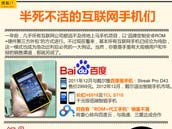 互联网手机已死?那些不靠谱的安卓皮手机们
