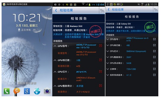 网购水货手机怕忽悠 360优化大师 硬件检测轻松